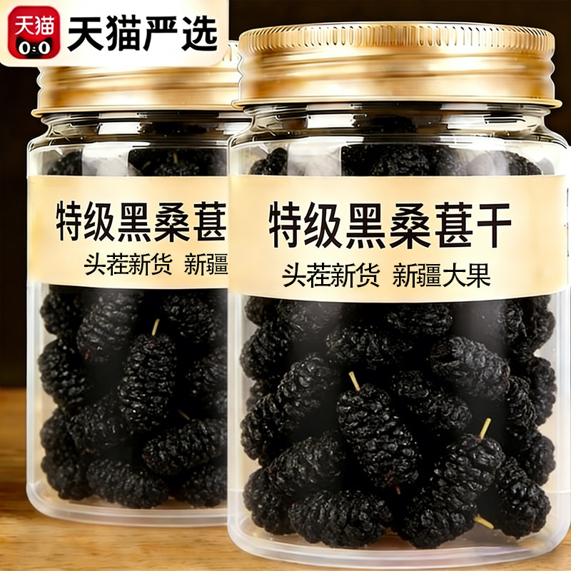 农科院正宗新疆特级桑葚干官方旗舰黑桑椹无添加泡水泡茶免洗无沙