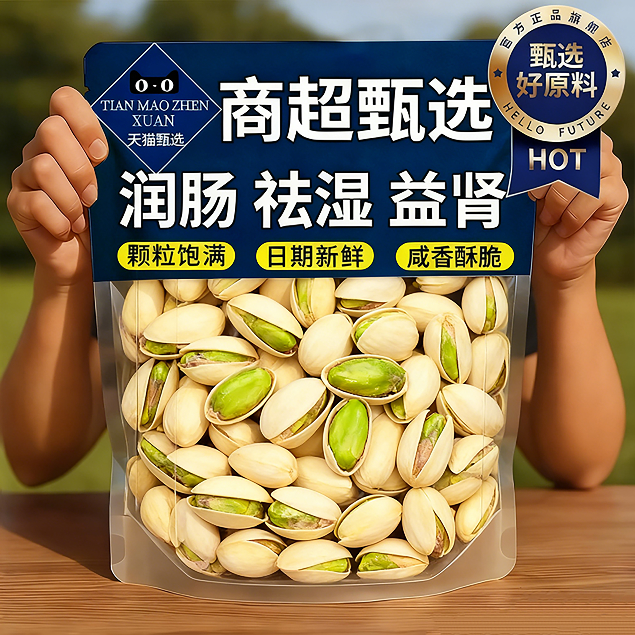 央妈推荐！开心果仁2025新货原味无添加孕妇坚果零食官方旗舰店