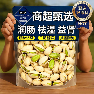 央妈推荐！开心果仁2025新货原味无添加孕妇坚果零食官方旗舰店