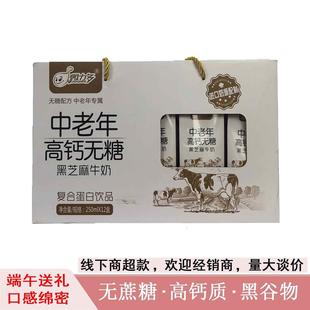 牛奶送礼初元中老年高钙无糖黑芝麻牛奶补钙无糖配方营养控糖节日