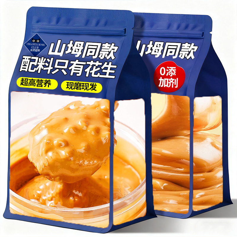 央妈推荐！纯正花生酱无糖0添加