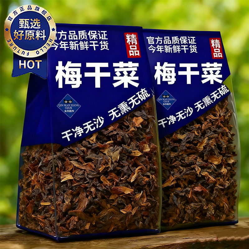 央妈推荐！梅干菜干货特级