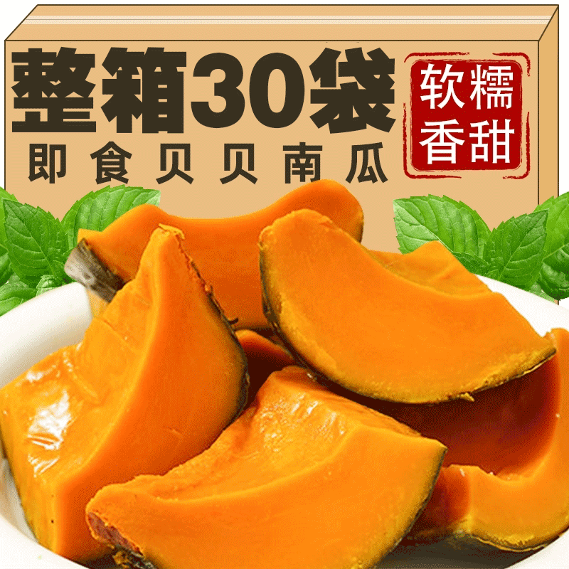 央妈推荐！即食贝贝南瓜粗粮早餐减0低脂卡肥期代餐健康饱腹主食