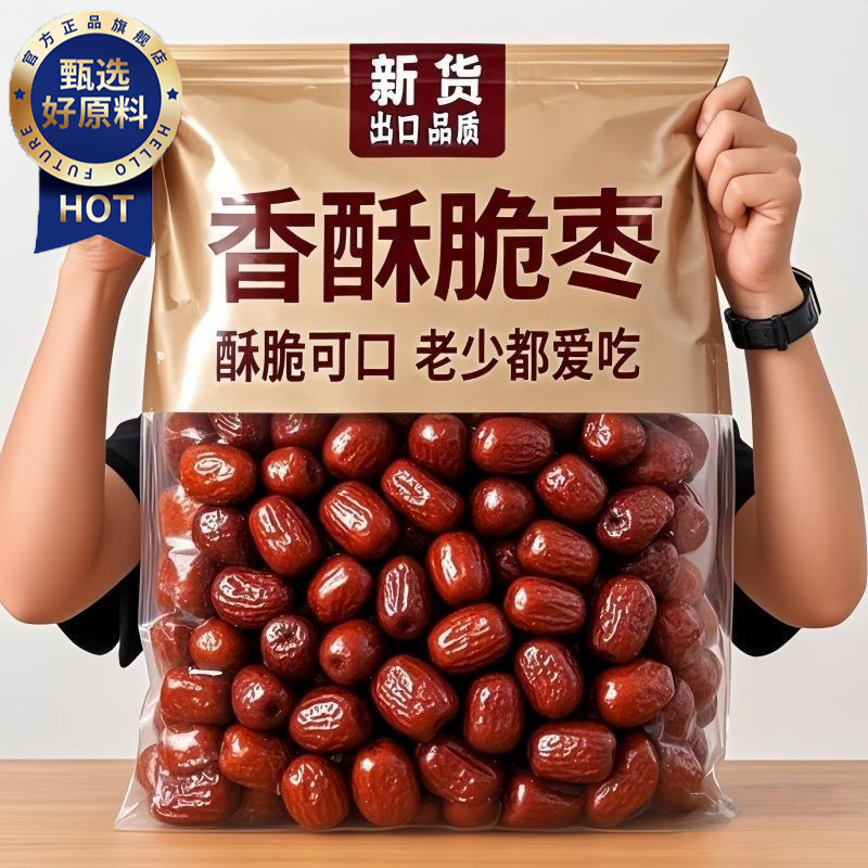 央妈推荐香酥脆枣无核酥脆灰枣红枣干去核网红嘎嘣脆小包装小零食