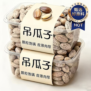 央妈推荐长兴吊瓜子2026新货大颗粒特级原味奶油味炒货官方旗舰店