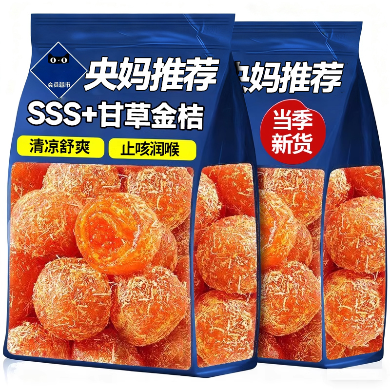 央妈推荐！正宗广西特产甘草金桔