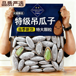 央妈推荐长兴吊瓜子2026新货大颗粒特级原味奶油味炒货官方旗舰店