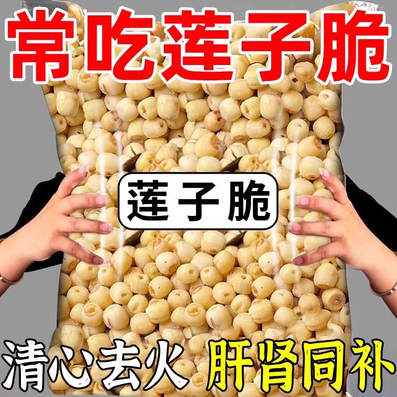 央妈推荐！去芯莲子脆官方旗舰店无添加椒盐脱水果蔬开袋即食零食