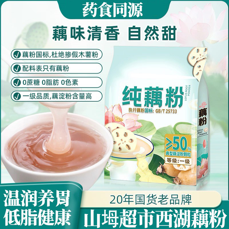 【央妈推荐】西湖藕粉无糖无添加