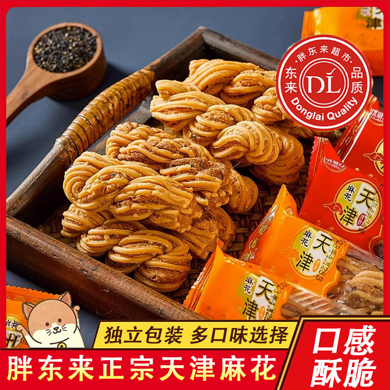 农科院热销！天津麻花特产正宗天津大粗麻花特产老人吃的健康零食