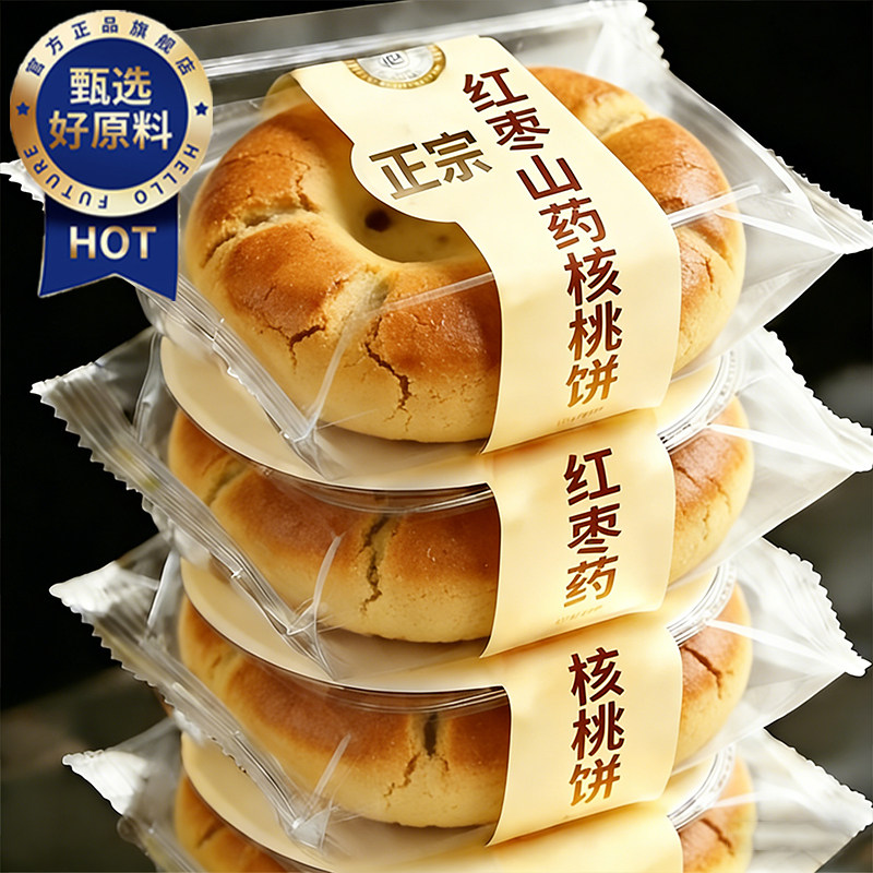 红枣山药核桃饼官方旗舰店饼干食品小零食糕点心早餐大全各种美食