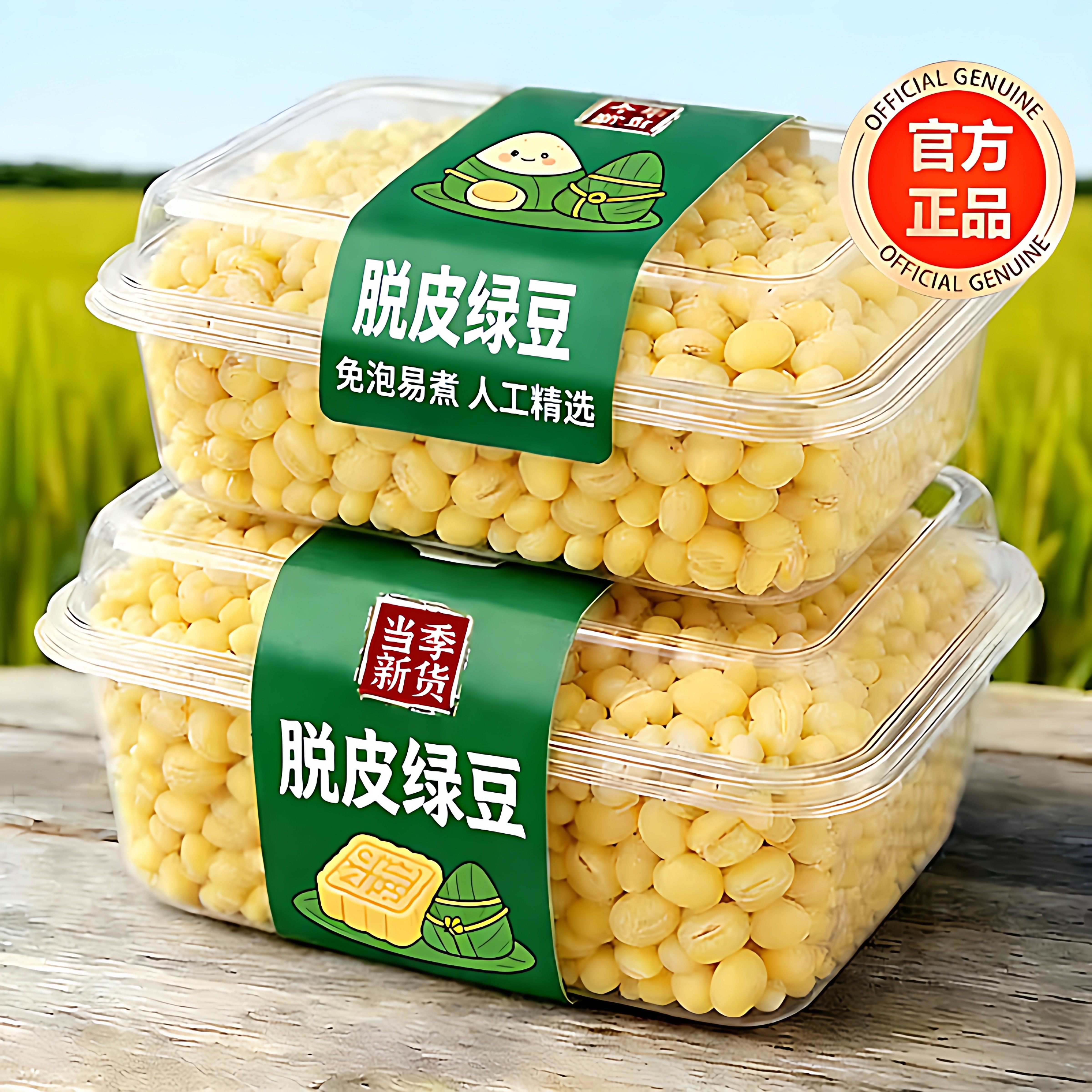 脱皮绿豆新货无皮脱皮绿豆仁糕点烘焙馅料出沙粽子月饼豆沙糕原料