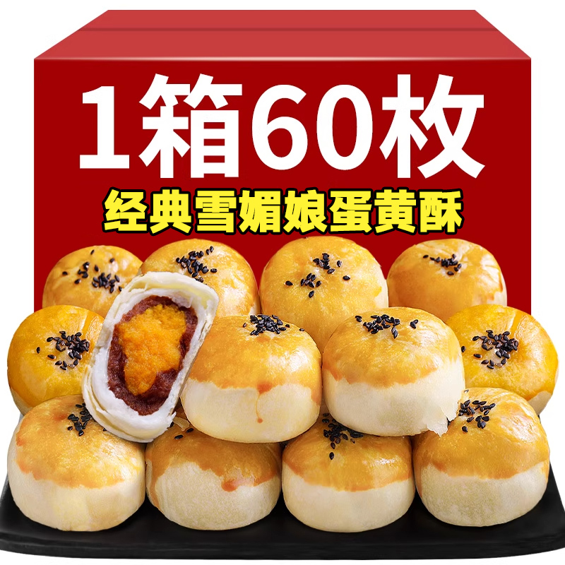 农科院热销！流心蛋黄酥礼盒单独包装中秋礼盒传统糕点孕妇零食