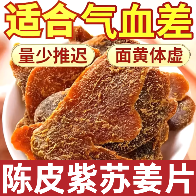 抖音同款陈皮姜片紫苏乌零食三伏天即食农家手工红黑糖红糖姜片