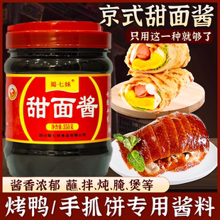 央妈推荐！正宗京式甜面酱0添加家用无添加剂酱香饼0脂肪蘸酱商用