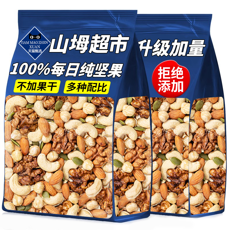 【山坶超市】每日坚果健康零食