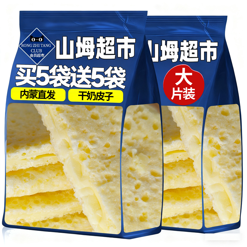 【山坶超市】内蒙干奶皮子旗舰店