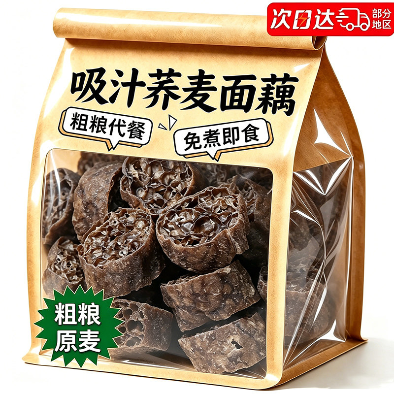 荞麦面藕无蔗糖低脂肪黑全麦面皮纯干货面筋低脂吸汁免煮凉拌速食图片