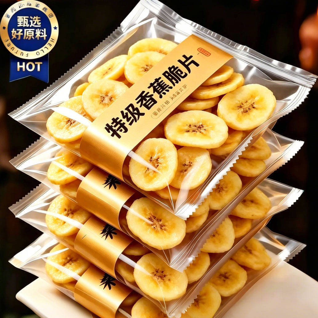 香蕉干脆片厚切果脯蜜饯无加原味添无新鲜追剧糖零食休闲菲律宾