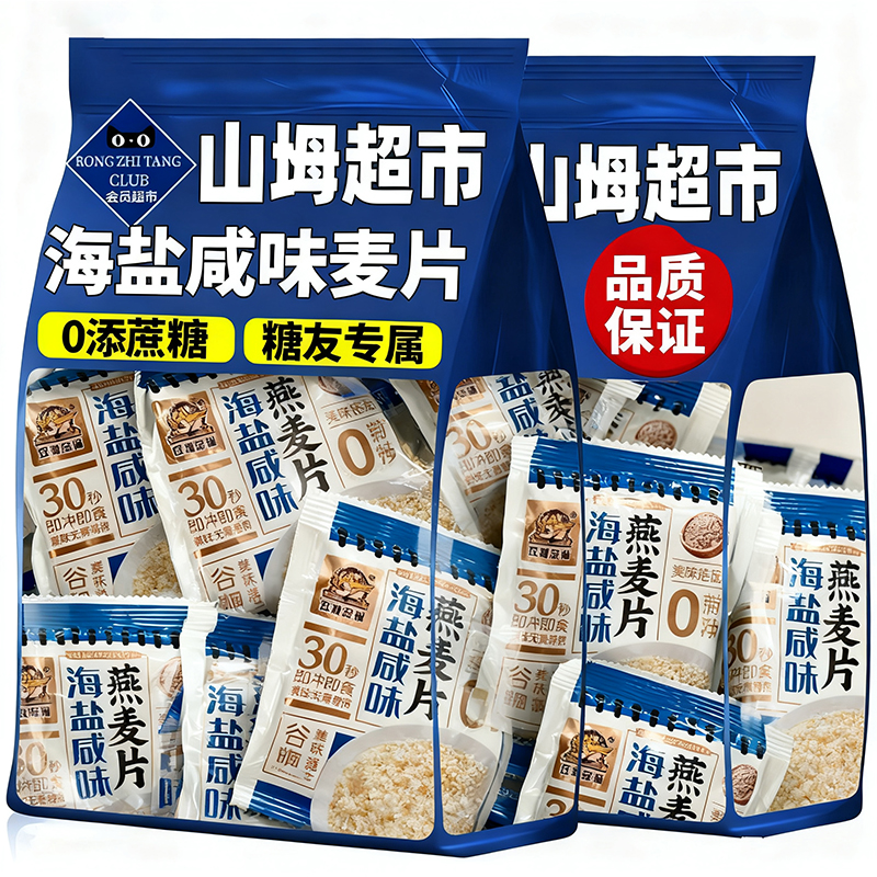 【糖友专属】海盐味麦片独立包装