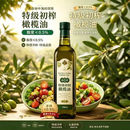 特级初榨橄榄油食用低脂健身官方旗舰店正品原装进口孕妇用凉拌油
