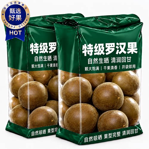 天猫严选！罗汉果正品官方旗舰店特级大果广西特产泡水喝润肺利咽