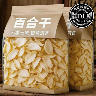 2025新货正宗年龙牙特级新鲜百合干货特级无熏硫优质百合干泡水
