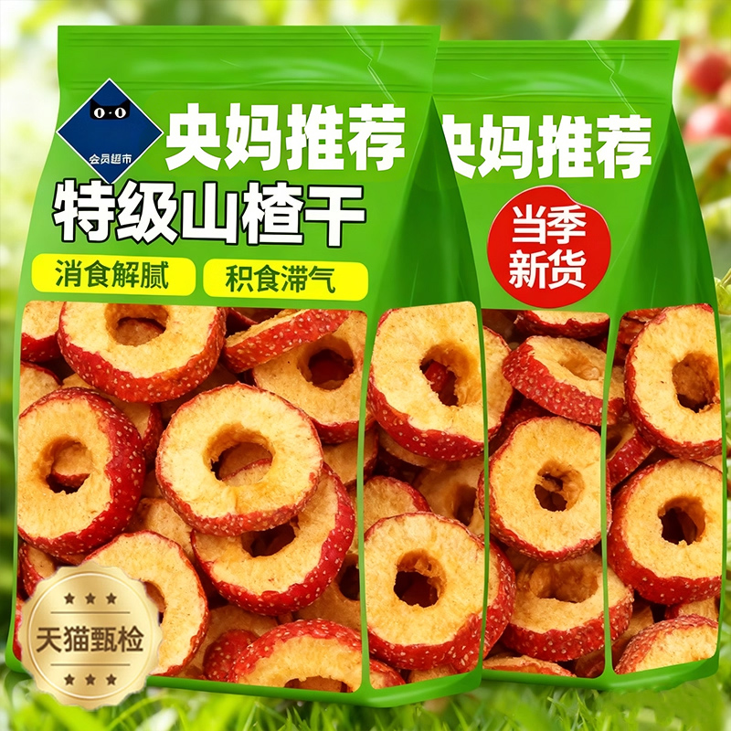 央妈推荐！特级山楂干泡水