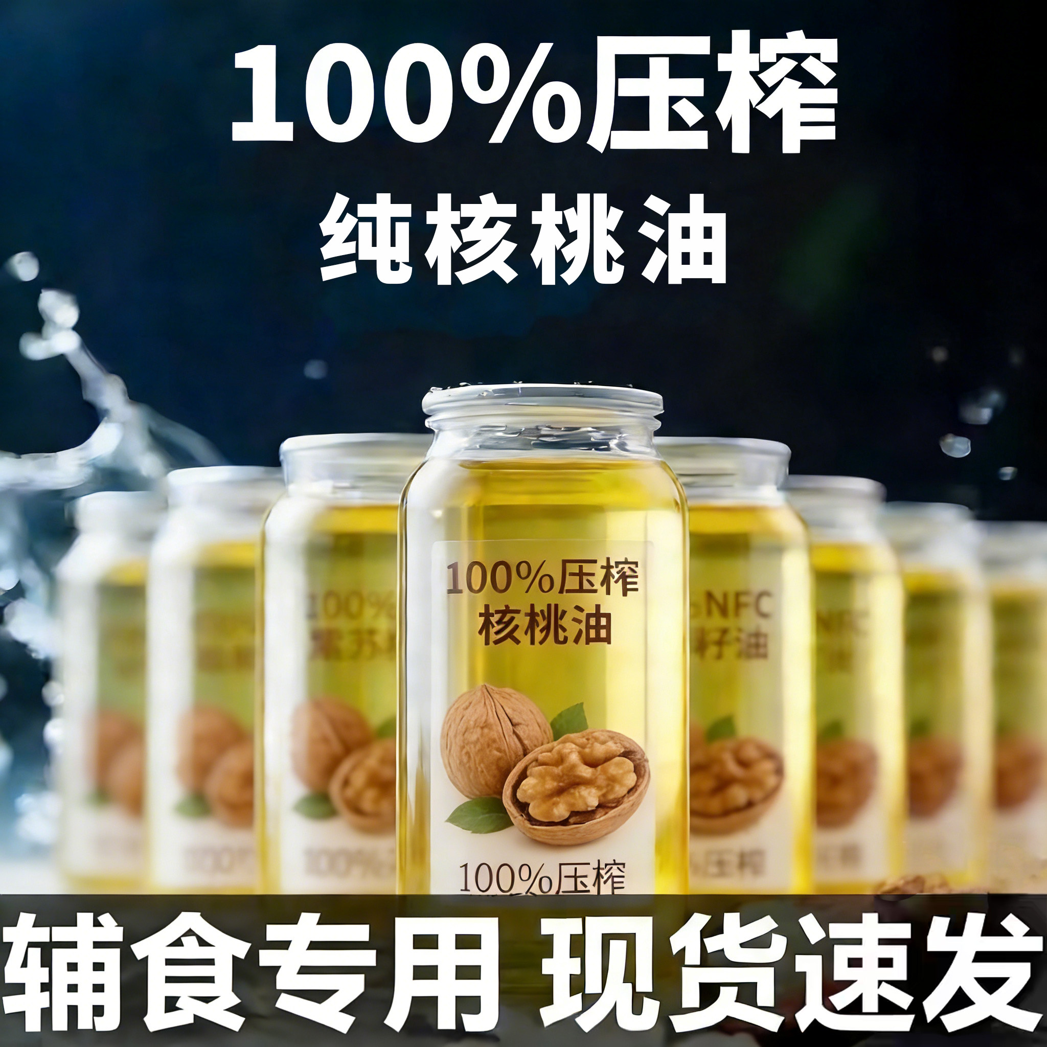 央妈推荐有机核桃油儿童家庭用食用油辅食小瓶婴幼宝儿官方旗舰店,粮油调味/速食/干货/烘焙,核桃油,淘宝优惠券,粉丝福利购,淘宝优惠卷