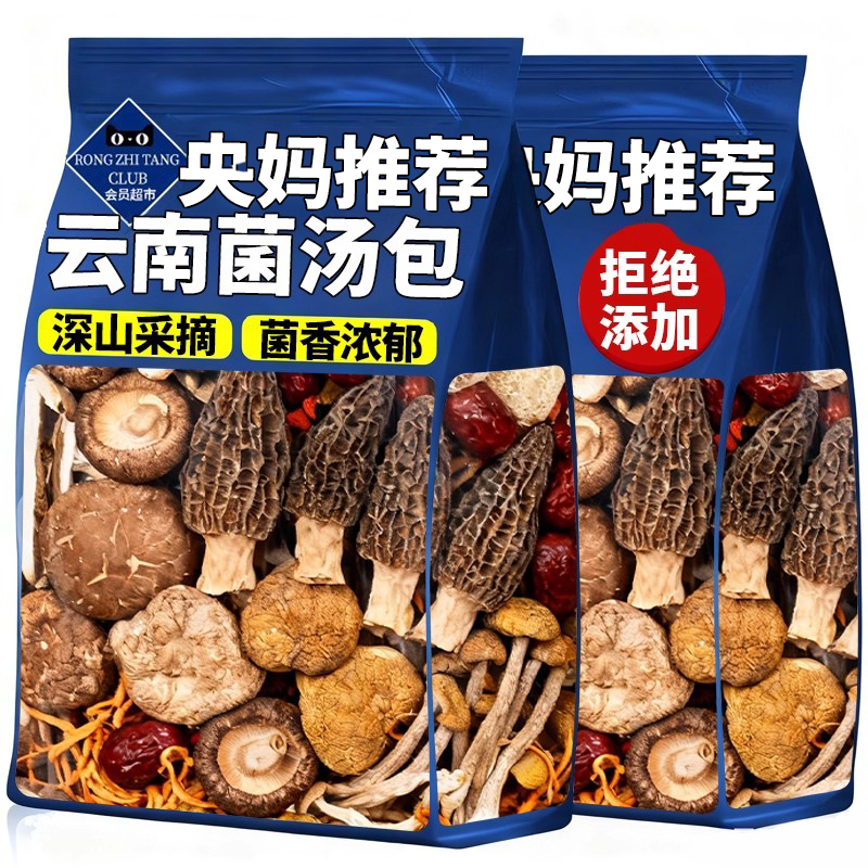 【深山采摘】云南菌汤包无硫熏