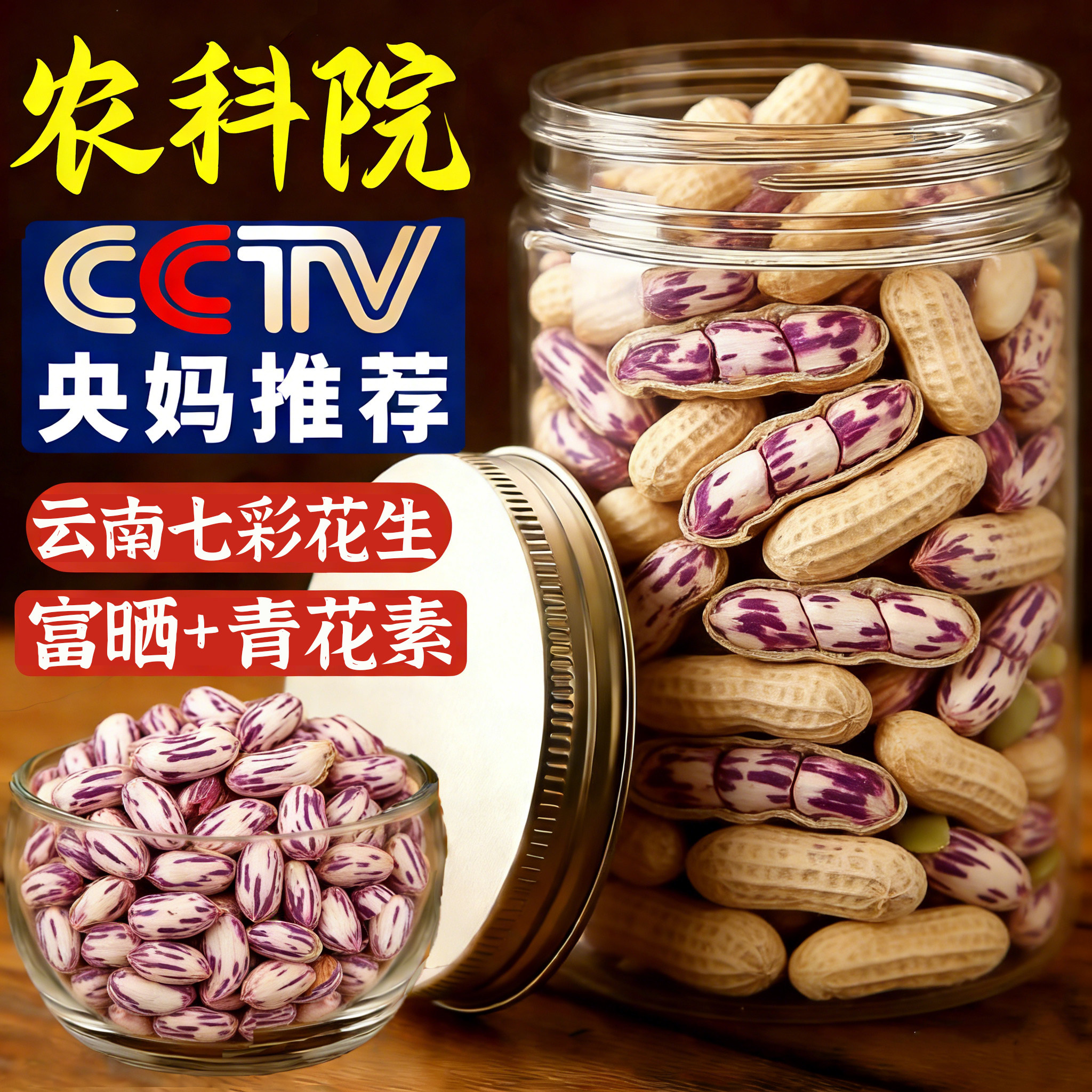 央妈推荐七彩花生云南特产新货生熟坚果富硒咸干下酒菜官方旗舰店,零食/坚果/特产,花生,淘宝优惠券,粉丝福利购,淘宝优惠卷