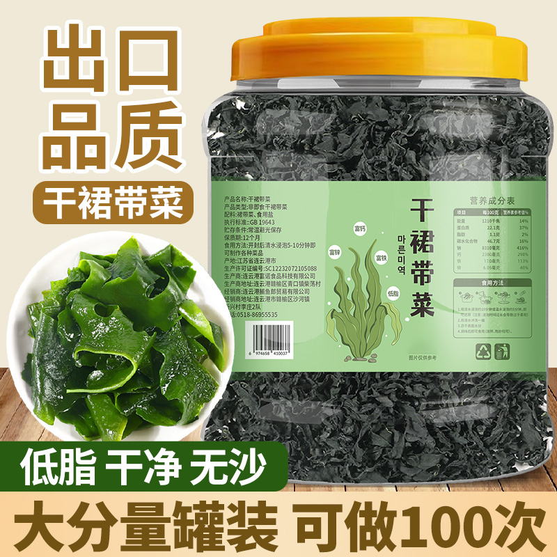 央妈推荐干裙带菜特级干货旗舰店宝宝孕妇儿童无沙免洗烘干海带裙