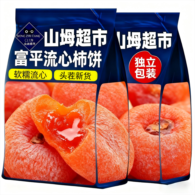 山坶特级富平流心柿饼官方旗舰店正宗独立包装霜降流心吊柿子饼