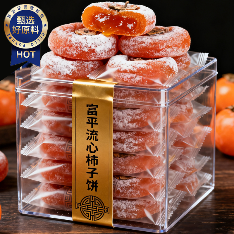 特级富平柿饼官方旗舰店严选老式霜降流心园柿饼农家整箱独立包装