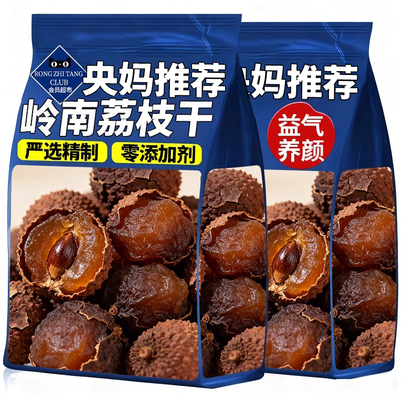 【肉厚核小】岭南荔枝干无添加
