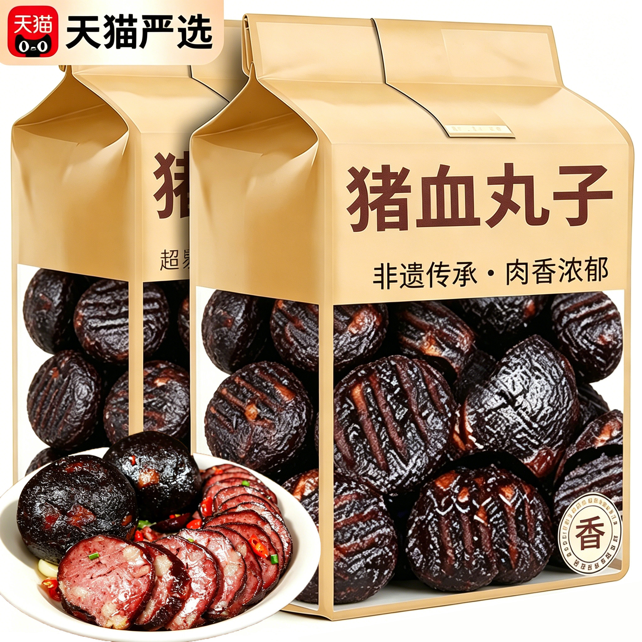 湖南邵阳特产柴火猪血丸子农家自制烟熏血粑圆子武冈卤豆腐香干