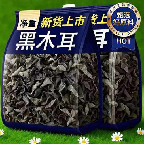 央妈推荐！野生黑木耳干货