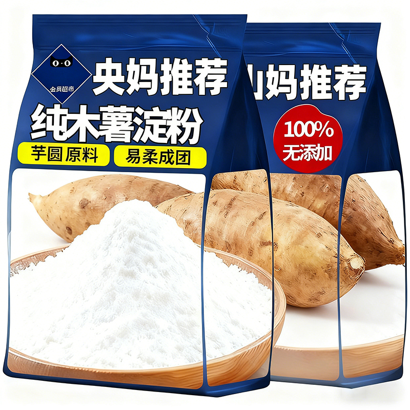 央妈推荐！食用木薯淀粉官方旗舰店芋圆粉家用商用做珍珠圆子材料
