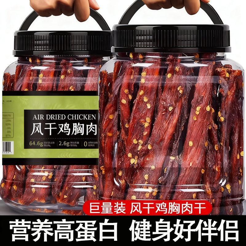 央妈推荐风干鸡肉干鸡胸肉条耐吃解馋小零食减低健身卡脂代餐食品