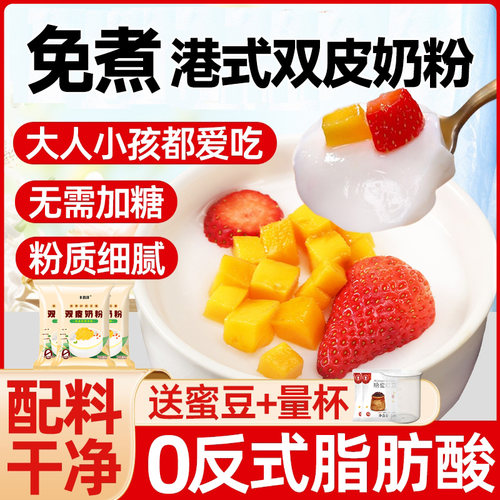 胖东来官方旗舰店港式双皮奶粉官方旗舰店儿童专用家用零添加正宗