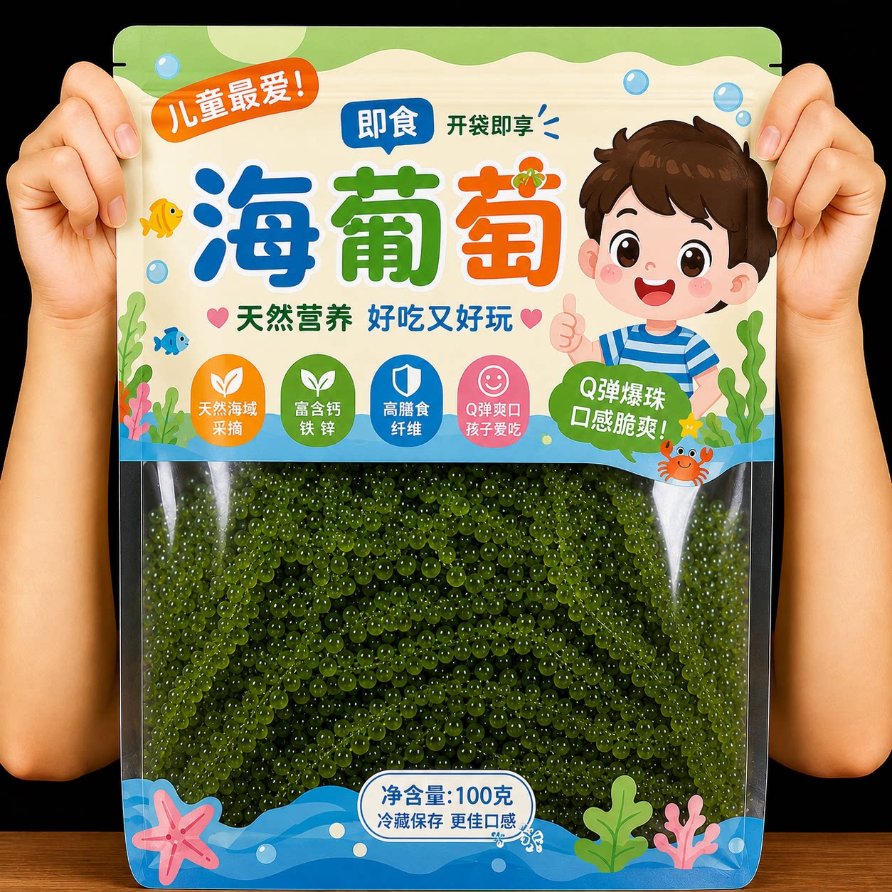儿童海葡萄即食小孩吃的健康零食盐渍海葡萄新鲜水葡萄官方旗舰店图片