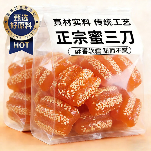 正宗特产蜜三刀山东老式果子大密三刀零食河南糕点心官方旗舰店