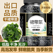 央妈推荐 裙带菜干货特级旗舰店海带嫩苗吃无沙免洗宝宝孕妇放心