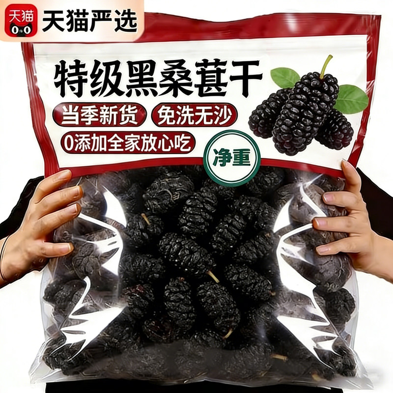 农科院正宗新疆特级桑葚干官方旗舰黑桑椹无添加泡水泡茶免洗无沙