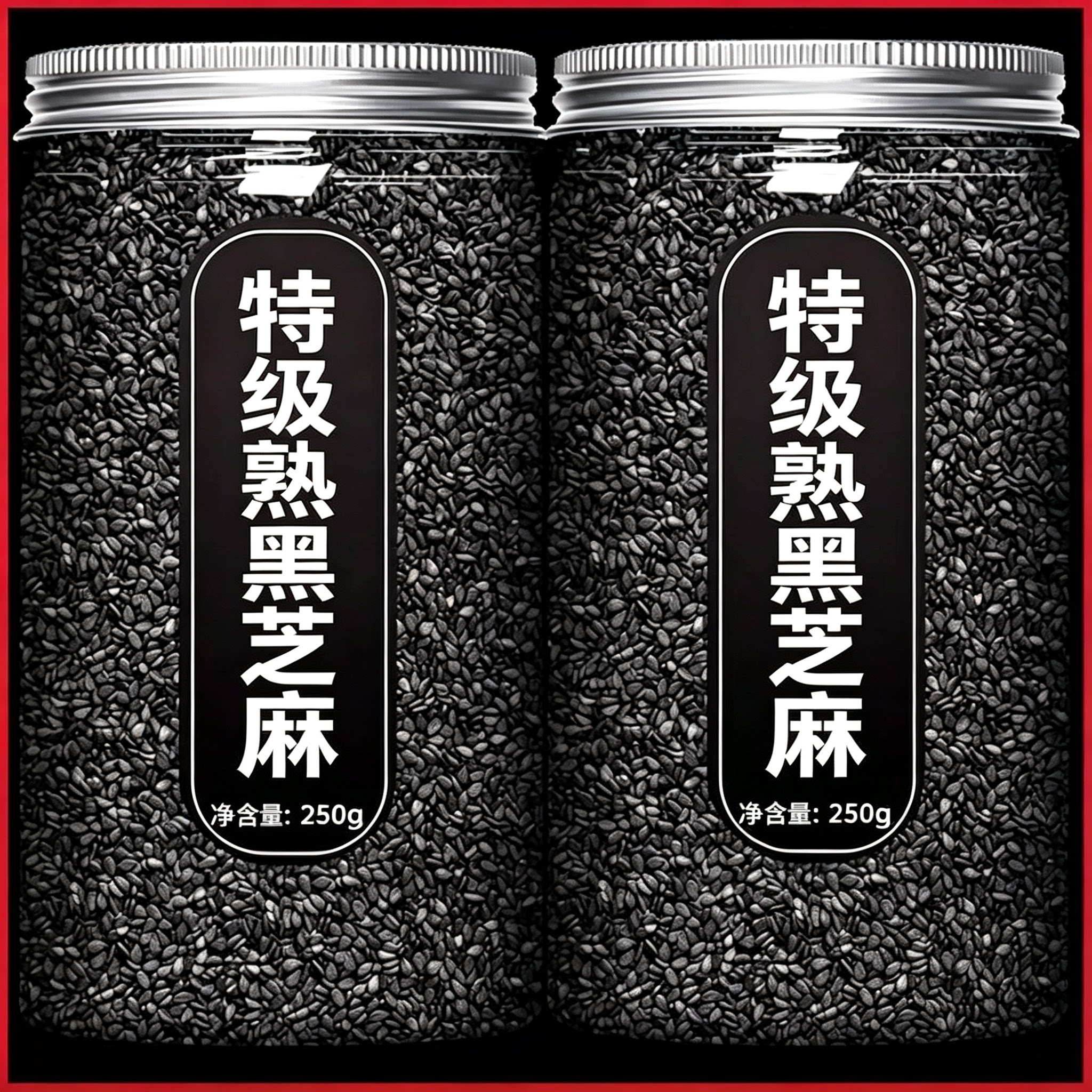 特级熟黑芝麻官方旗舰店正品即食现炒熟免洗优质烘焙专用商用批发