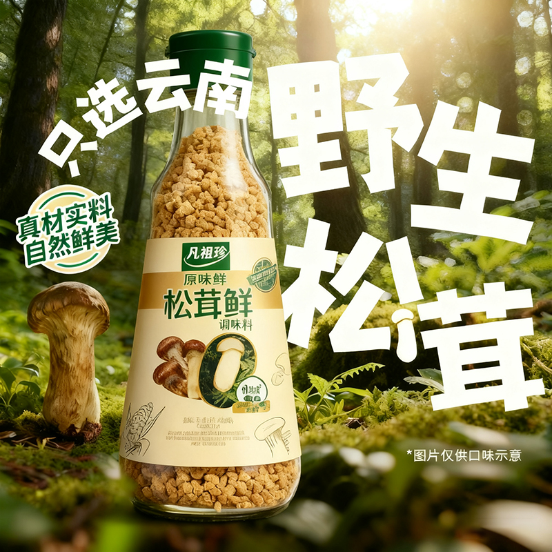 央妈推荐！松茸鲜调料官方旗舰店