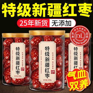 免洗红枣特级新疆特产官方旗舰店无核补气养血女 胖东来热销