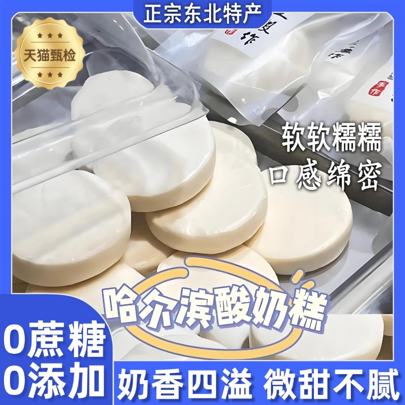 哈尔滨酸奶糕网红手工冻
