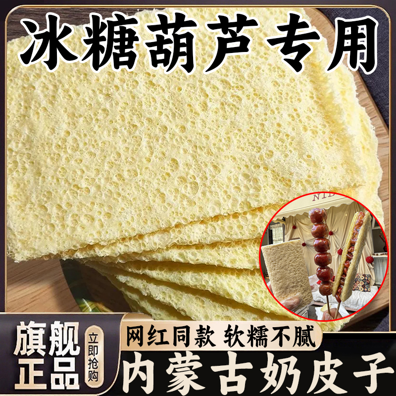 【内蒙直发】正宗奶皮子网红同款