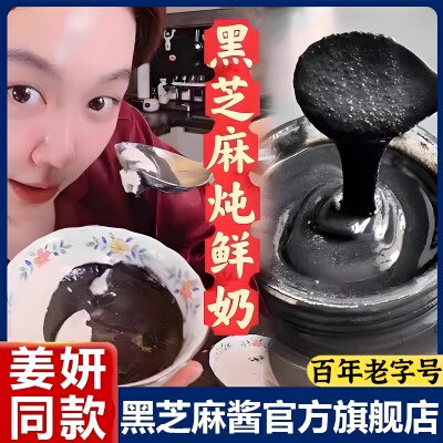 【央妈推荐】北京同日升黑芝麻酱